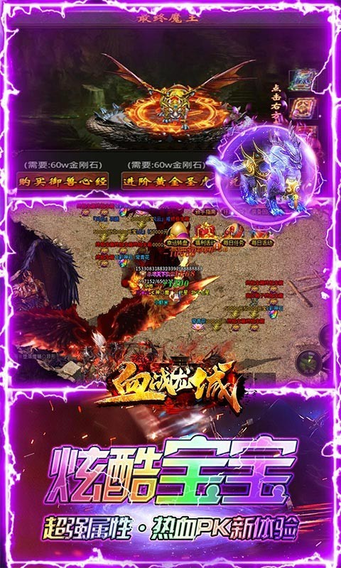 血战龙城神宠超爆版截图1