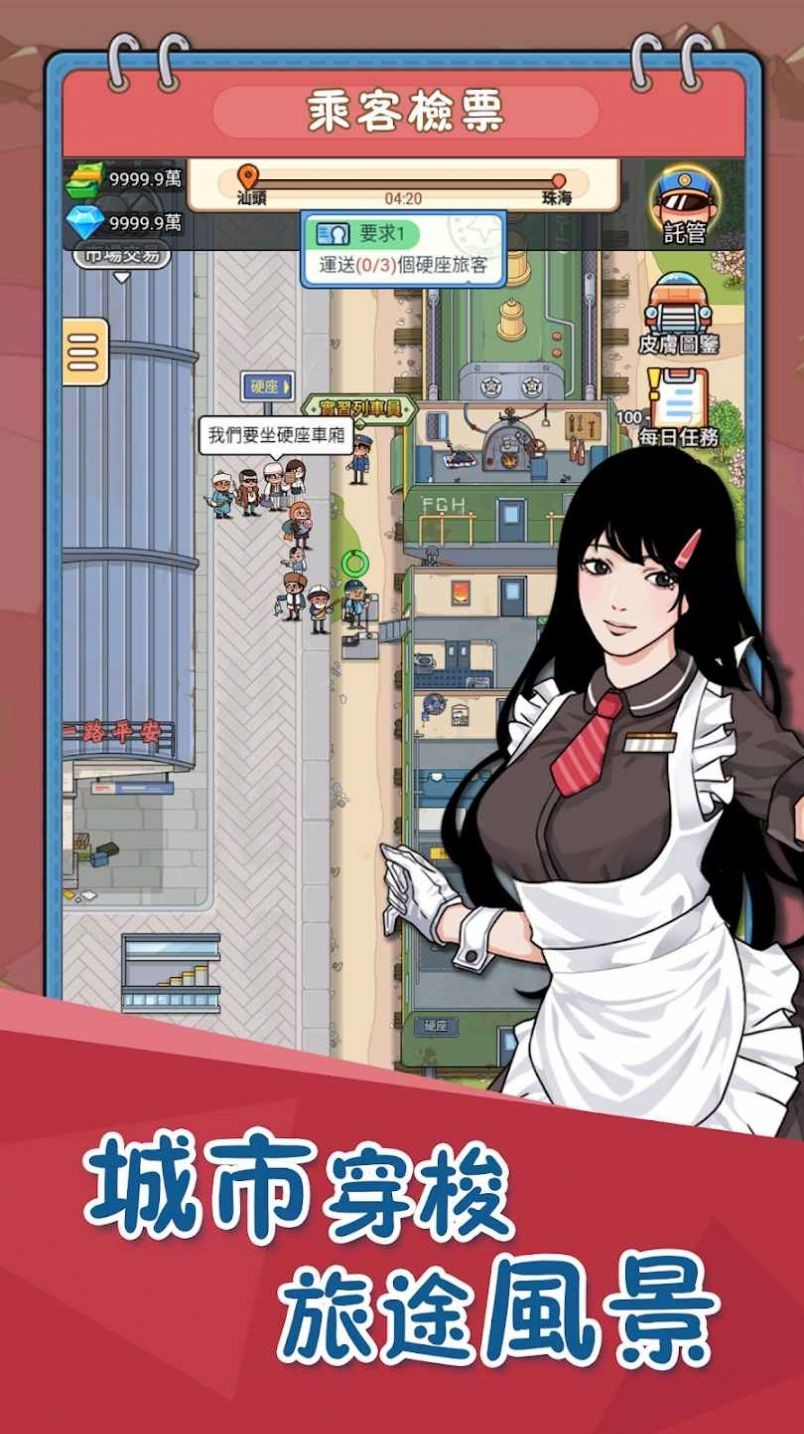 火车站模拟器截图1