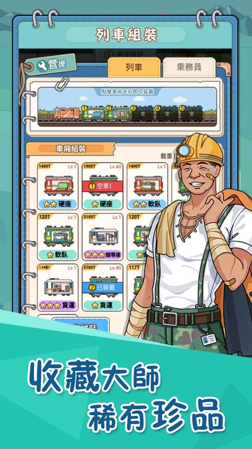 火车站模拟器截图3