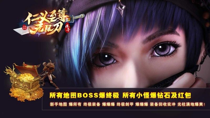 仁义传奇至尊无限刀截图2