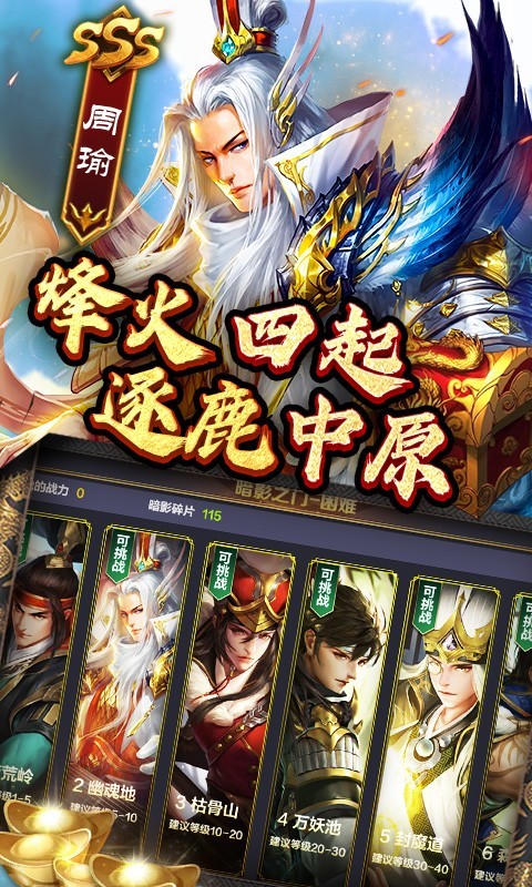 魂斗三国上线送赵云截图1