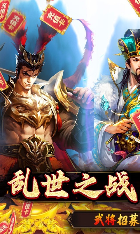 魂斗三国上线送赵云截图5