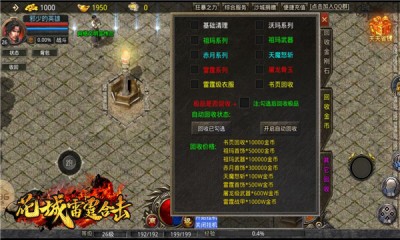 花城雷霆合击传奇截图2