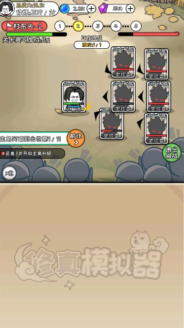 修真模拟器最新版截图3