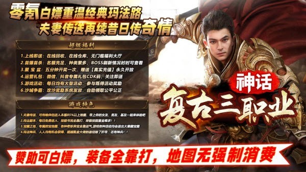 神话复古三职业截图2