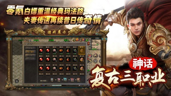 神话复古三职业截图1