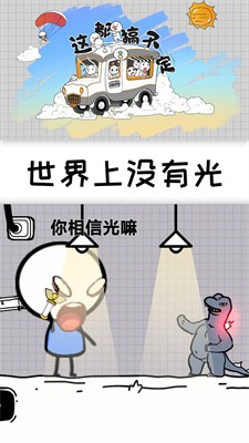 这都搞不定截图1