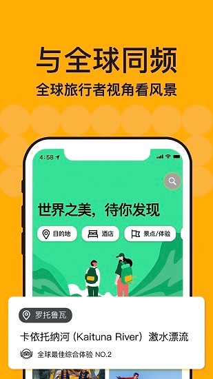 Tripadvisor猫途鹰截图1