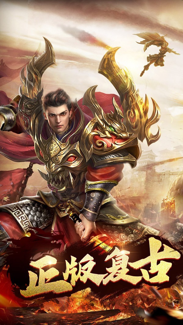 经典再续复古截图1