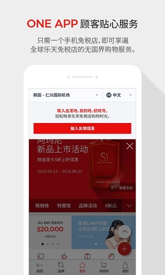 乐天免税店截图2