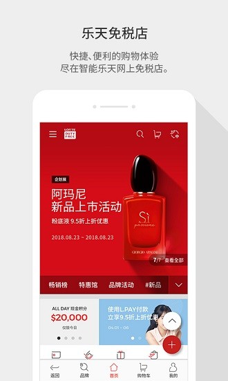 乐天免税店截图1