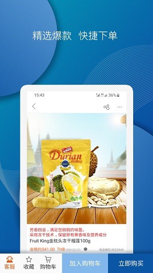 泰海淘截图2