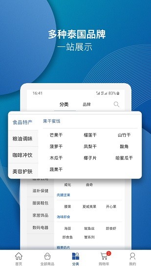 泰海淘截图3