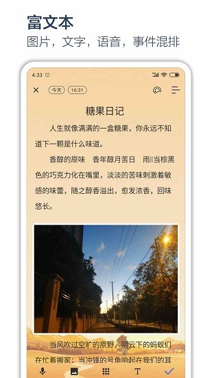 时间戳日记截图3
