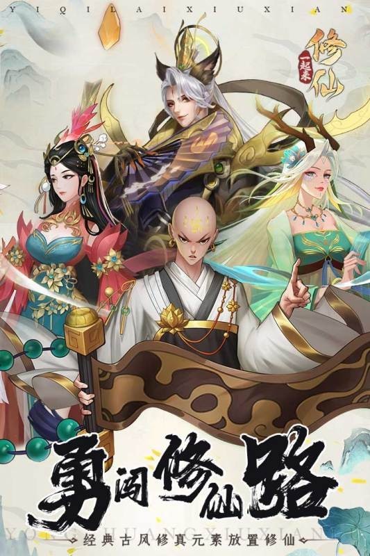 升仙模拟器截图2