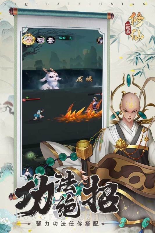 升仙模拟器截图3