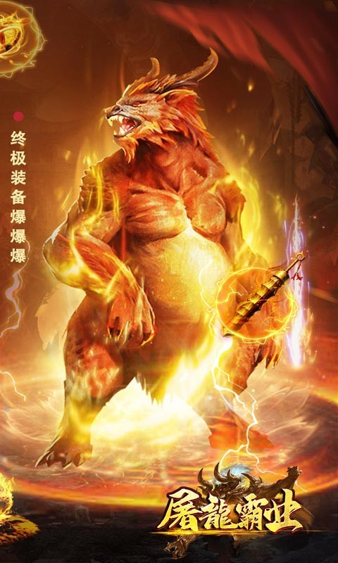 屠龙霸业地下城狂暴截图5