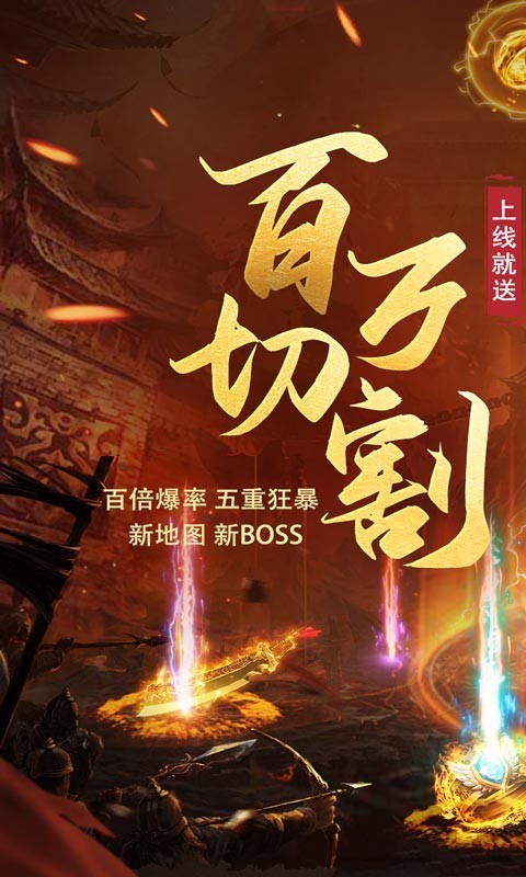 屠龙霸业地下城狂暴截图3