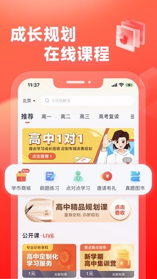 高途高中规划截图1