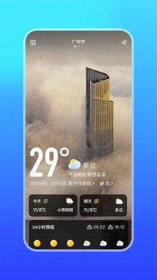 微鲤天气截图2