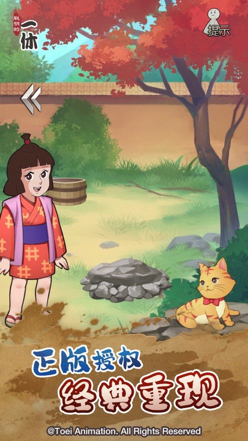 聪明的一休解谜截图2