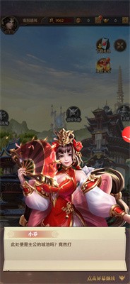 三国云梦录截图3