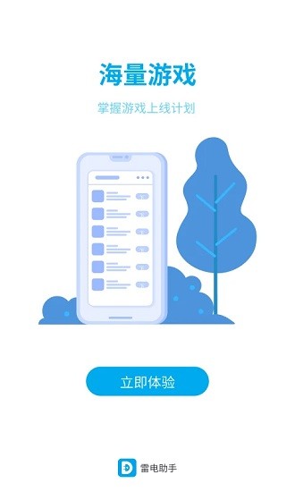 雷电助手截图1