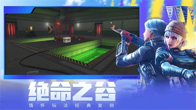 穿越火线手游体验服截图4