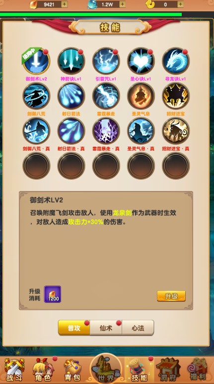 我的修仙世界截图1