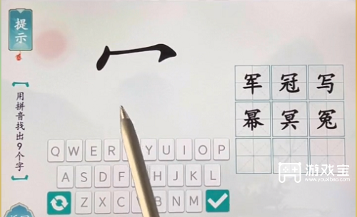 汉字魔术用拼音找出9个字通关攻略