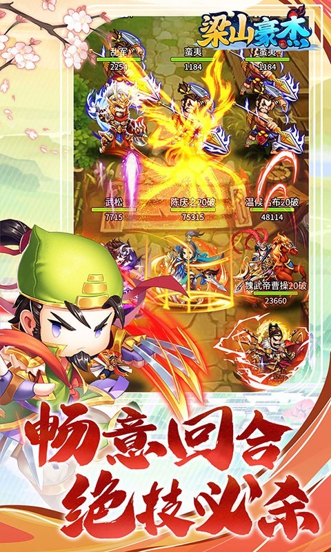 梁山豪杰幸运抽元宝截图2