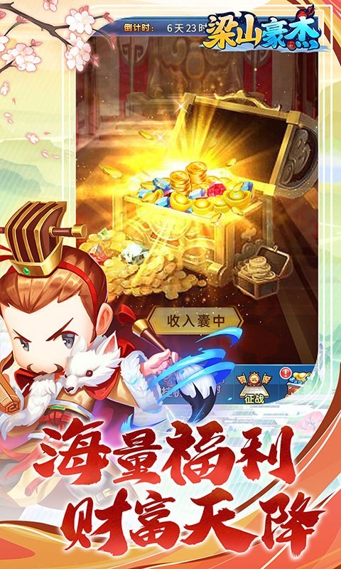 梁山豪杰幸运抽元宝截图1