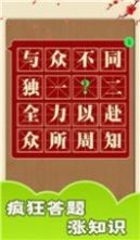 书生秀成语截图2