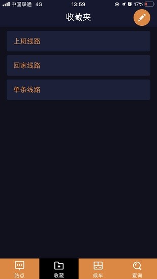 深圳公交助乘截图2