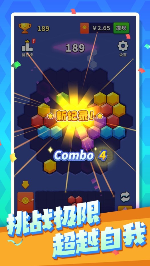 六角消消消截图1