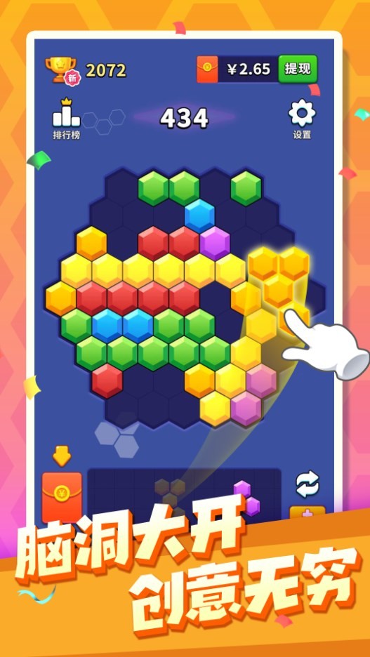 六角消消消截图2