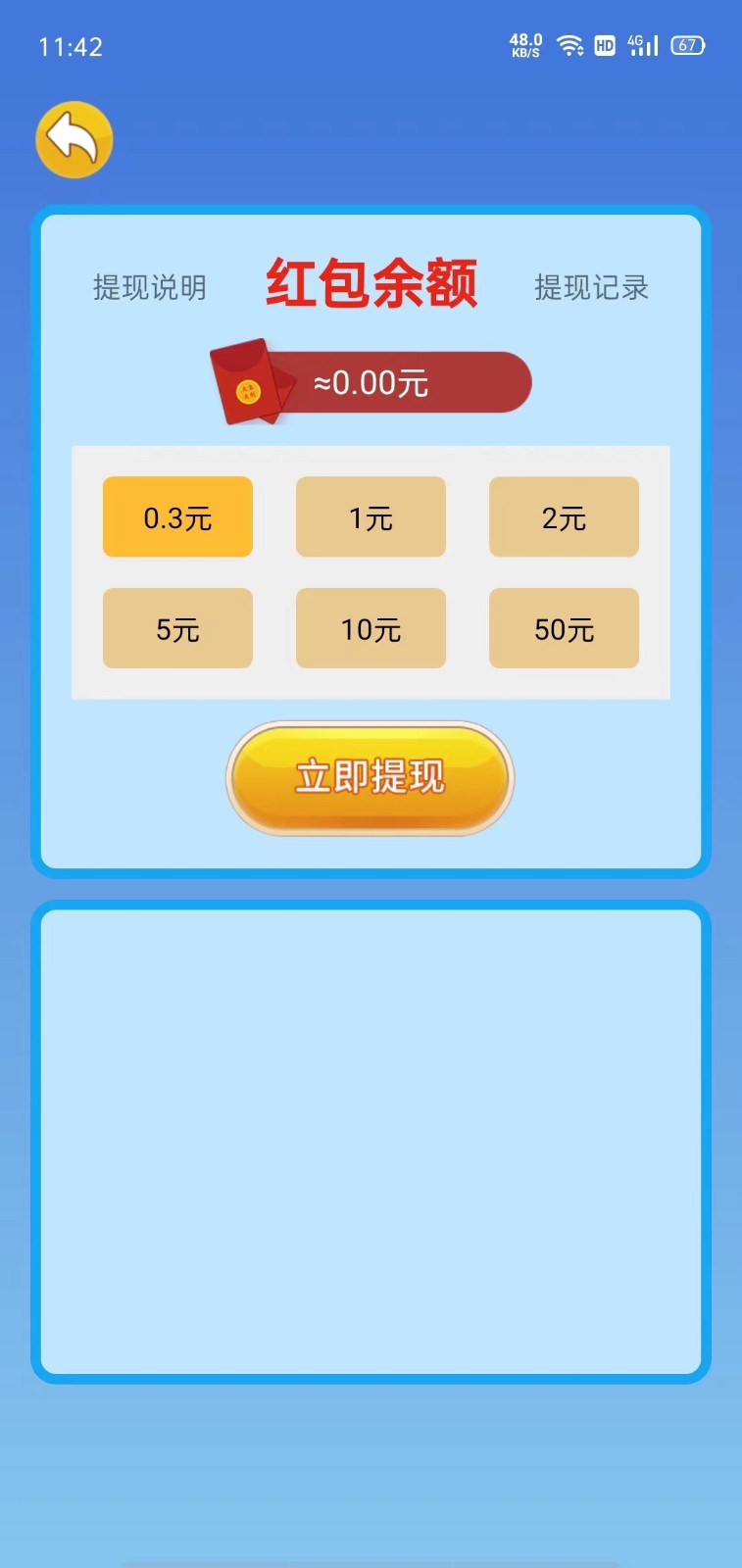 稳定平衡板截图2