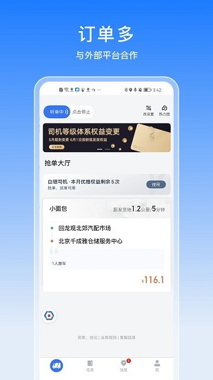 途八方货运截图1