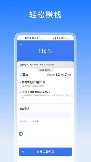 途八方货运截图2