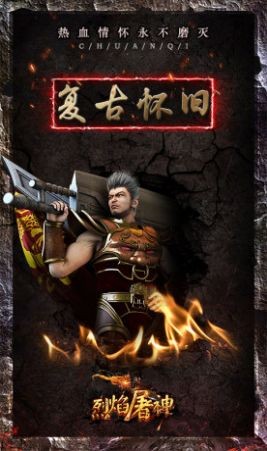 烈焰屠神美杜莎复古无限刀截图1