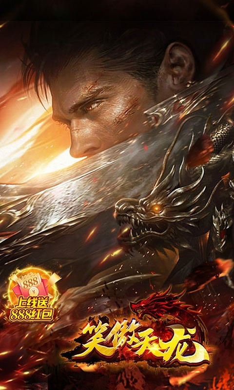 笑傲天龙神器无限刀截图4