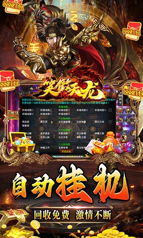 笑傲天龙神器无限刀截图1