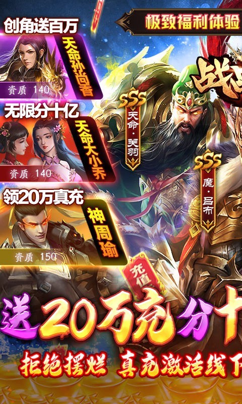 战吕布送20万充分十亿截图1