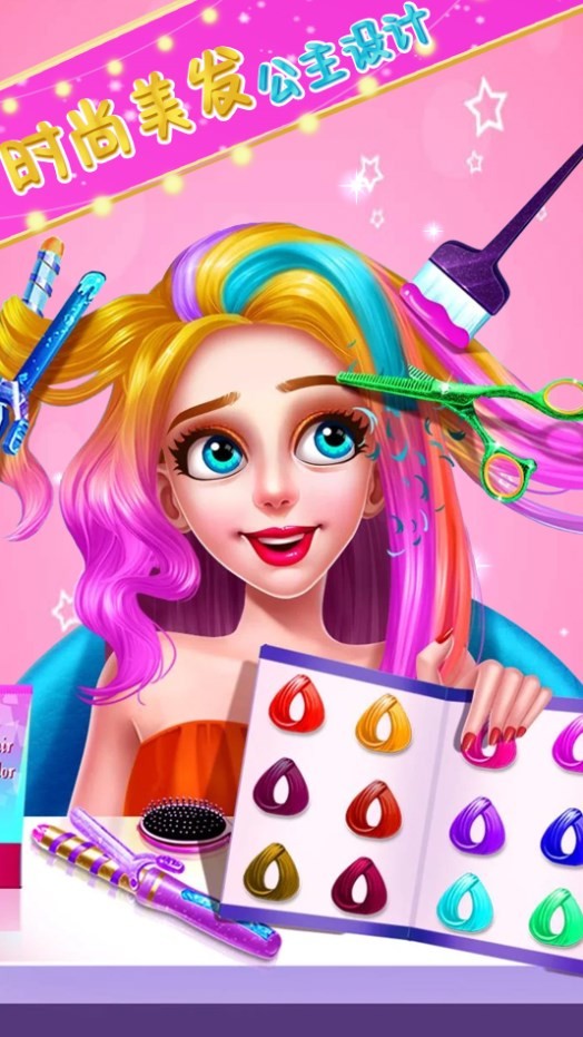 时尚美发公主设计截图1