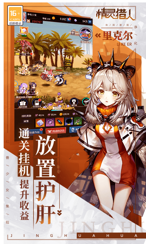 精灵猎人开局送百抽截图5