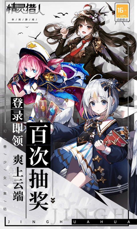 精灵猎人开局送百抽截图2