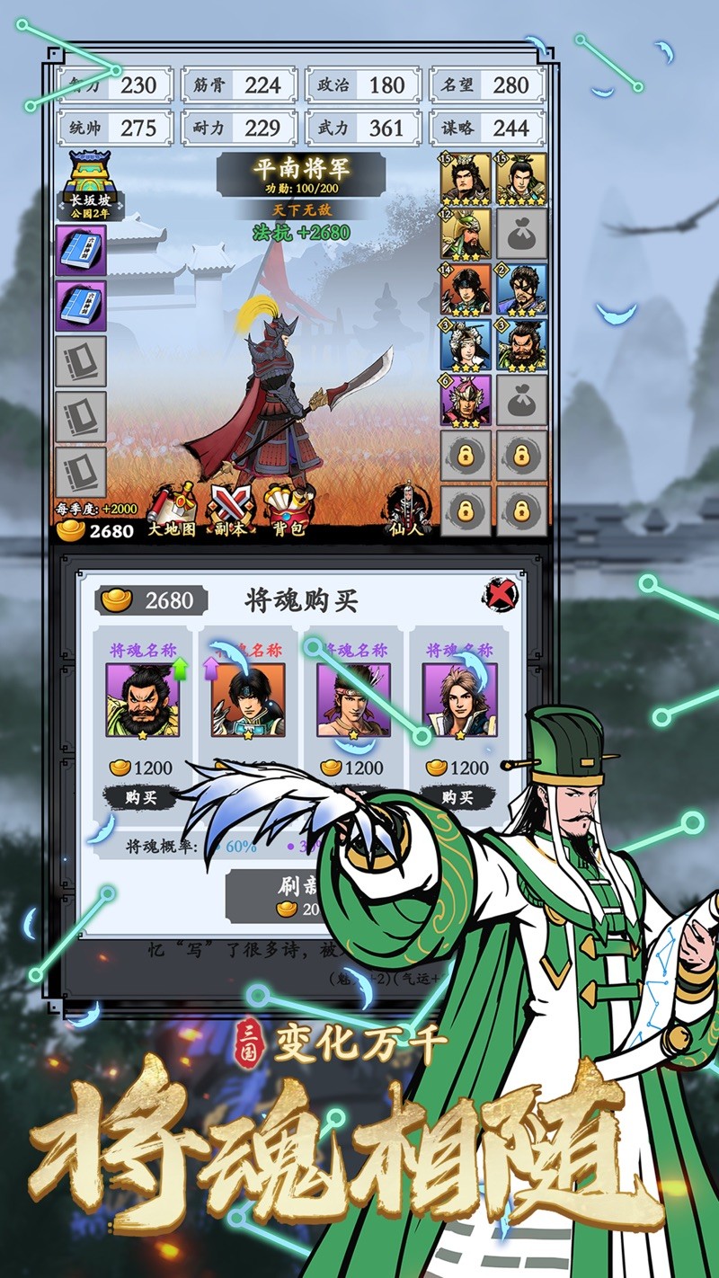 三国将魂模拟器截图3