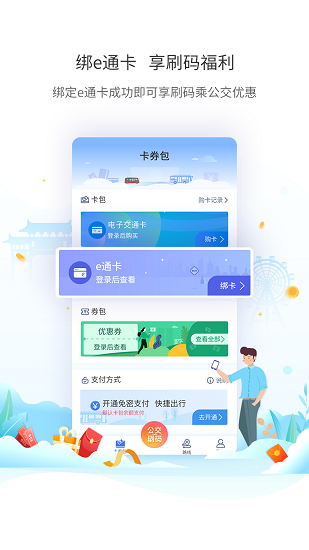 厦门公交截图1