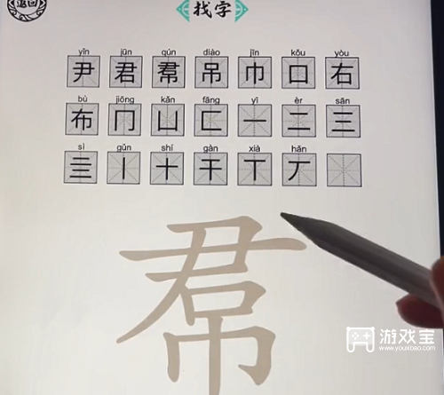 脑洞人爱汉字帬找出21个字通关攻略