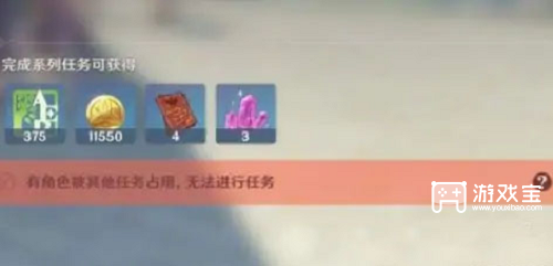 原神起航之日角色被占用怎么办